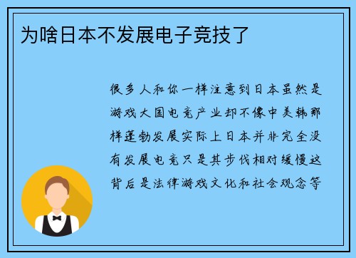 为啥日本不发展电子竞技了