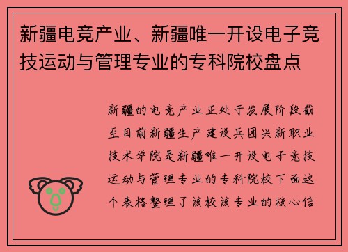 新疆电竞产业、新疆唯一开设电子竞技运动与管理专业的专科院校盘点