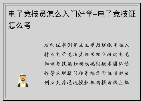 电子竞技员怎么入门好学-电子竞技证怎么考